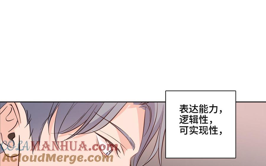 请别随便打开兽笼 第14话 难以抉择 第31页