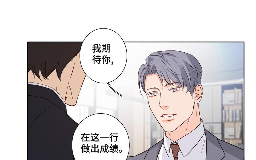 请别随便打开兽笼 第15话 留在我身边 第69页