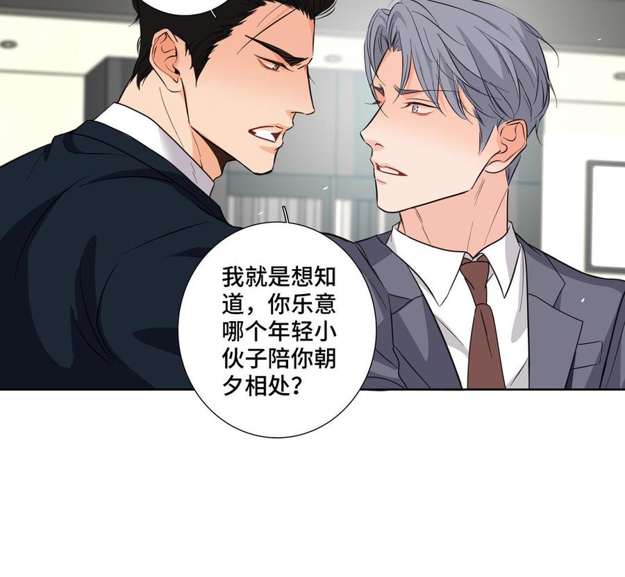 请别随便打开兽笼 第15话 留在我身边 第27页