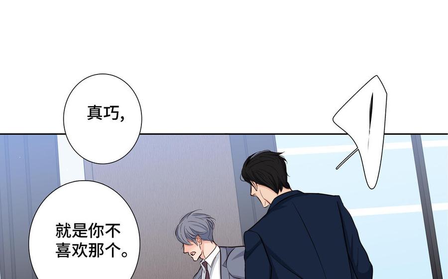 请别随便打开兽笼 第15话 留在我身边 第32页