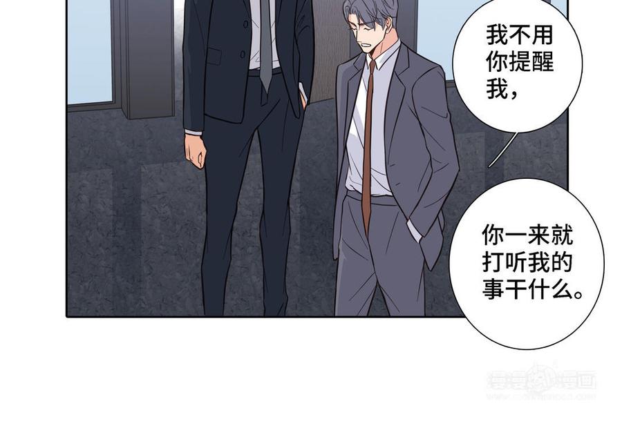 请别随便打开兽笼 第15话 留在我身边 第24页
