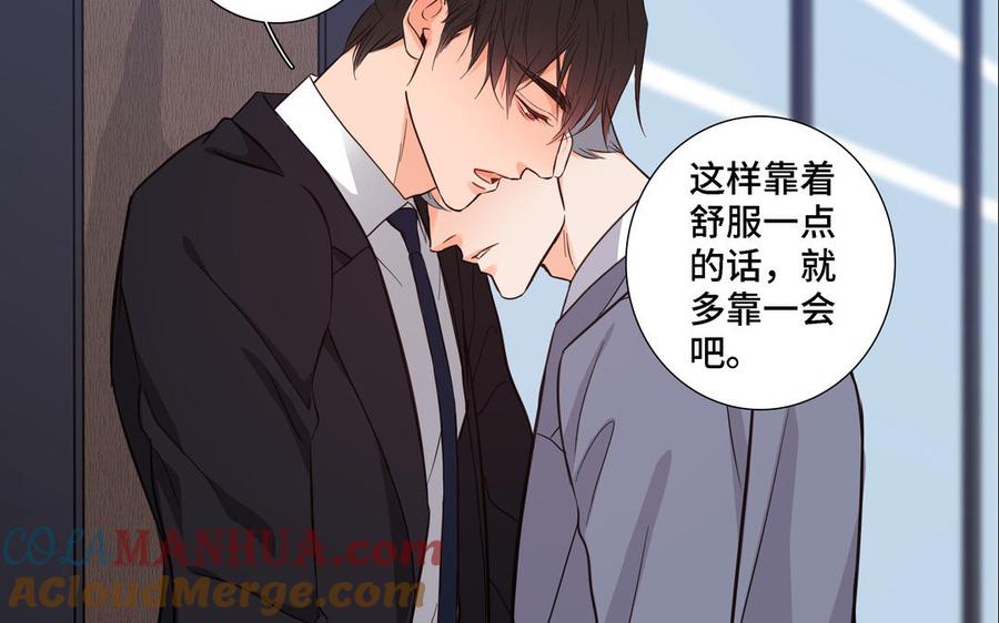 请别随便打开兽笼 第15话 留在我身边 第61页