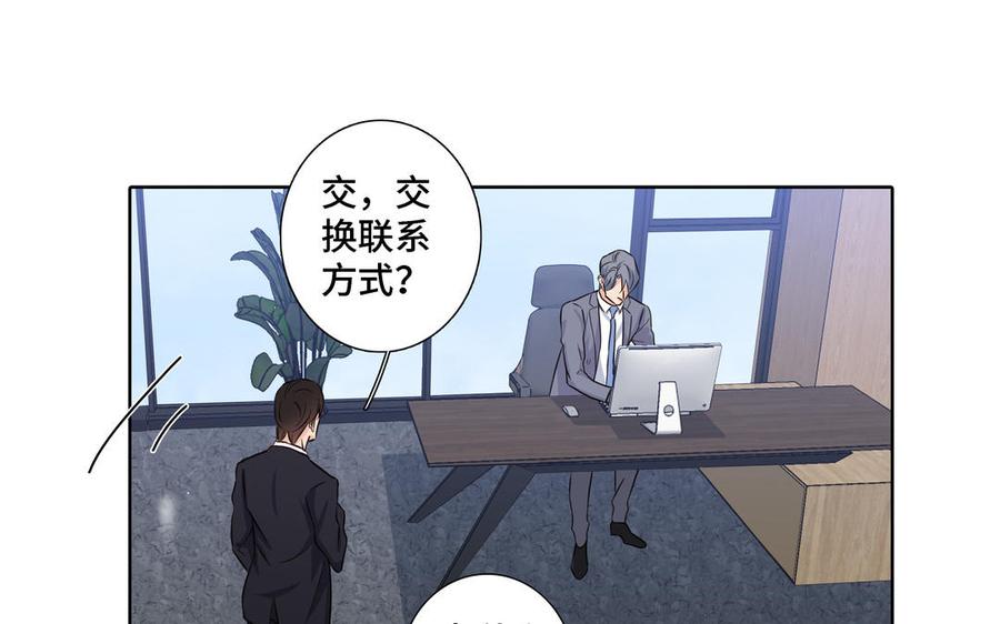请别随便打开兽笼 第15话 留在我身边 第77页