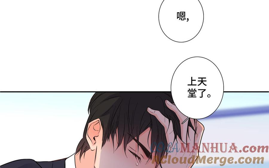 请别随便打开兽笼 第15话 留在我身边 第88页