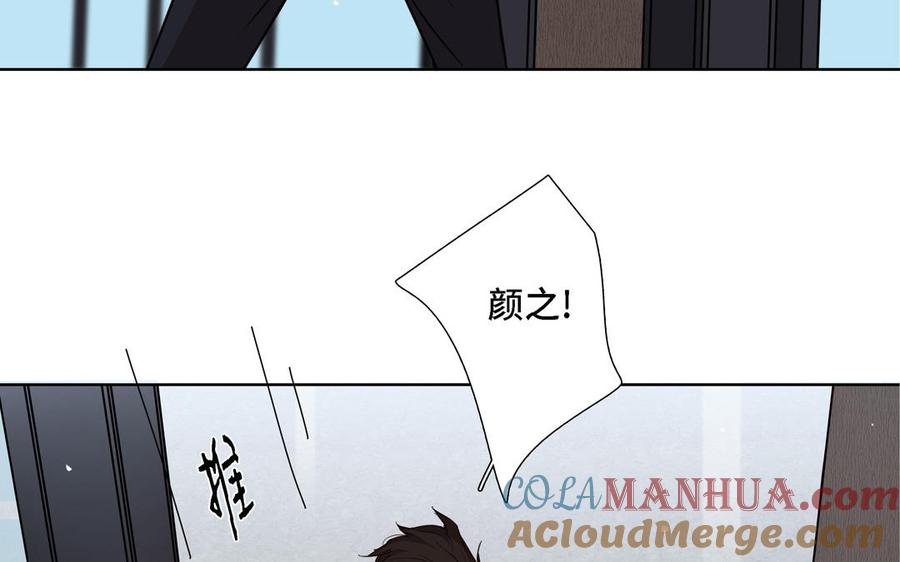 请别随便打开兽笼 第15话 留在我身边 第43页