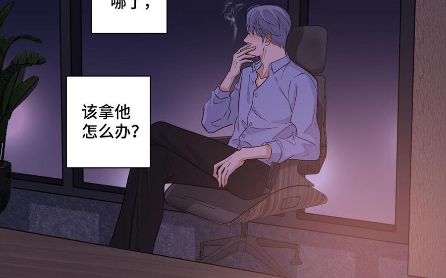 请别随便打开兽笼 第15话 留在我身边 第12页