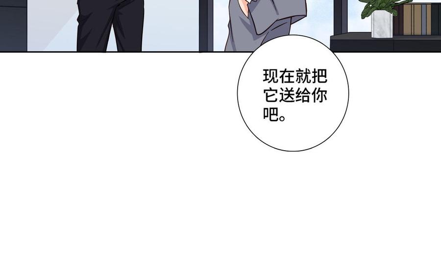 请别随便打开兽笼 第15话 留在我身边 第68页