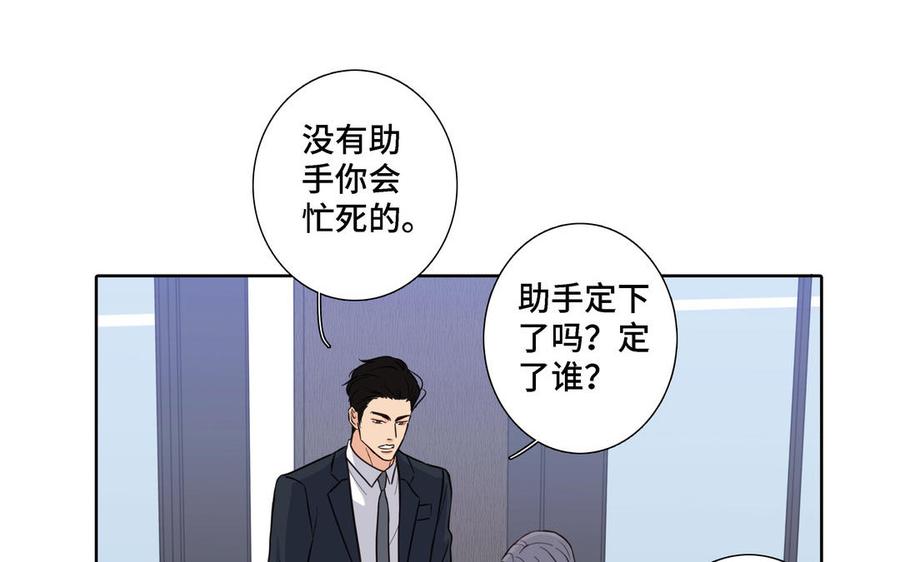 请别随便打开兽笼 第15话 留在我身边 第23页