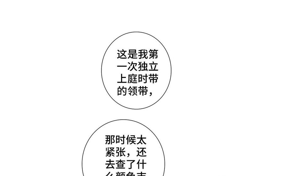 请别随便打开兽笼 第15话 留在我身边 第66页