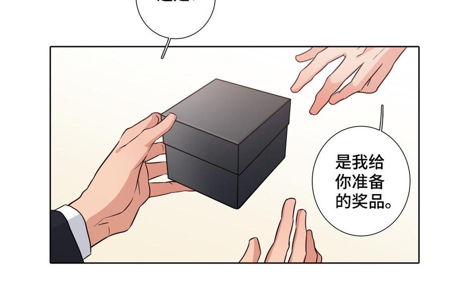 请别随便打开兽笼 第15话 留在我身边 第65页