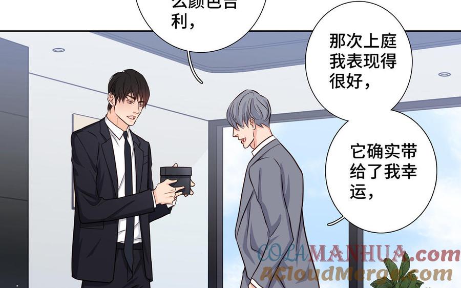 请别随便打开兽笼 第15话 留在我身边 第67页