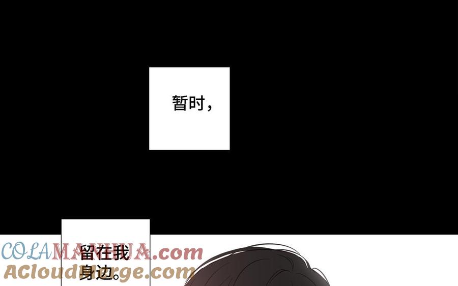 请别随便打开兽笼 第15话 留在我身边 第82页