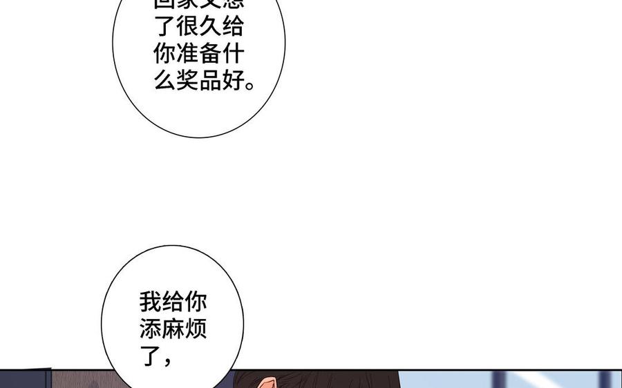 请别随便打开兽笼 第15话 留在我身边 第60页