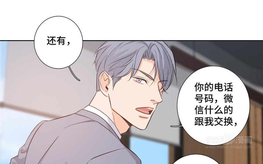 请别随便打开兽笼 第15话 留在我身边 第74页