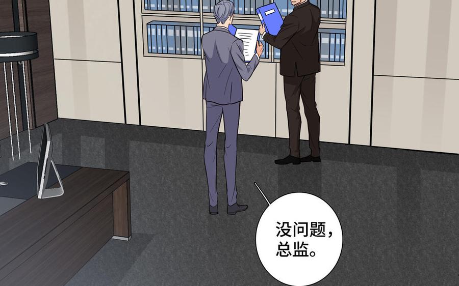 请别随便打开兽笼 第15话 留在我身边 第20页