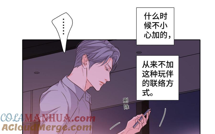 请别随便打开兽笼 第15话 留在我身边 第10页