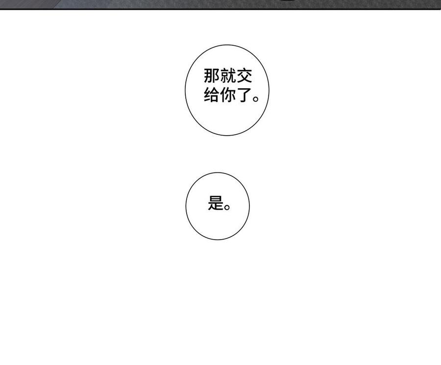 请别随便打开兽笼 第15话 留在我身边 第21页