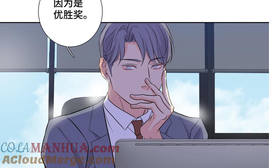 请别随便打开兽笼 第15话 留在我身边 第79页