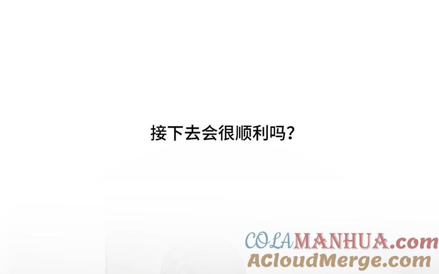 请别随便打开兽笼 第15话 留在我身边 第91页