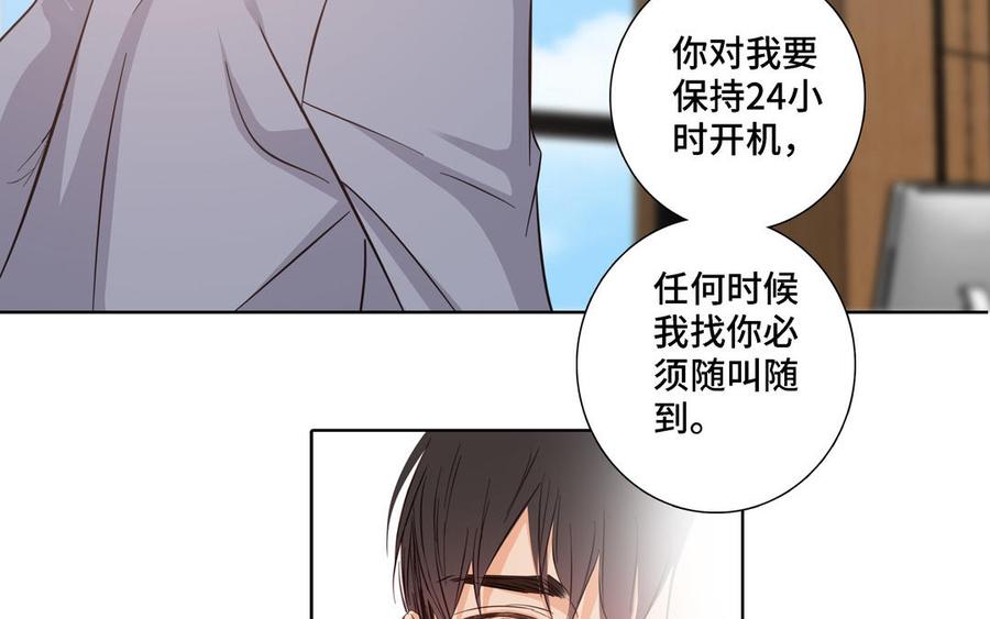 请别随便打开兽笼 第15话 留在我身边 第75页