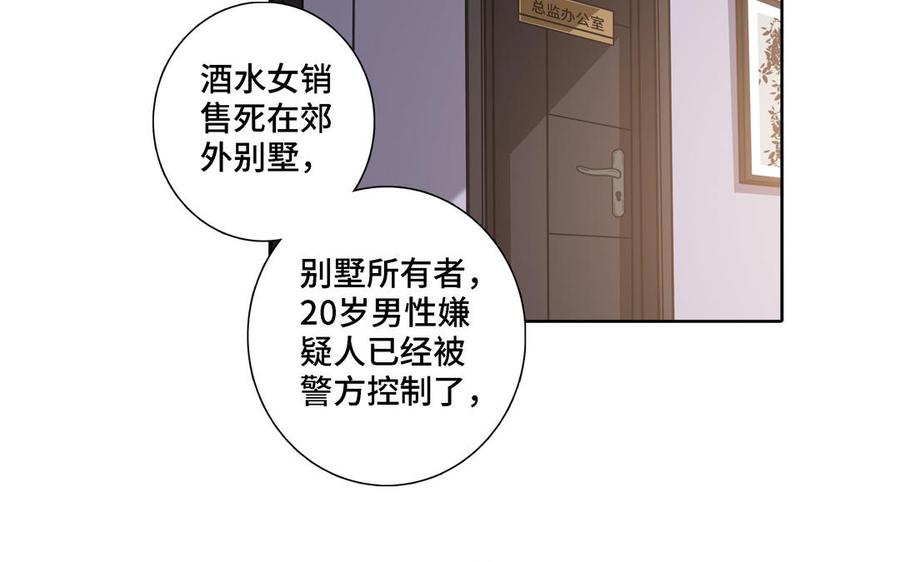 请别随便打开兽笼 第15话 留在我身边 第18页