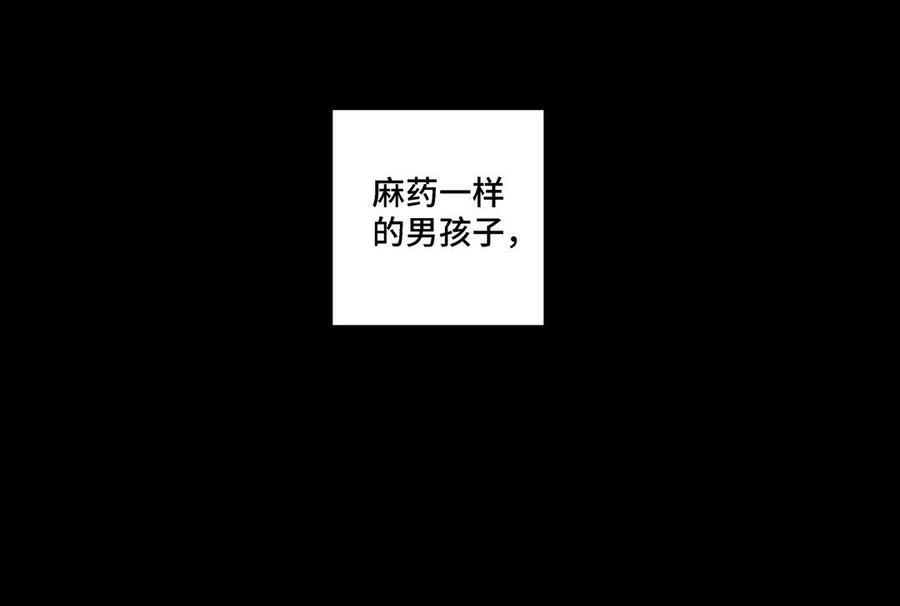 请别随便打开兽笼 第15话 留在我身边 第81页
