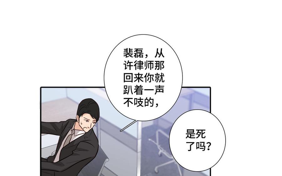 请别随便打开兽笼 第15话 留在我身边 第86页