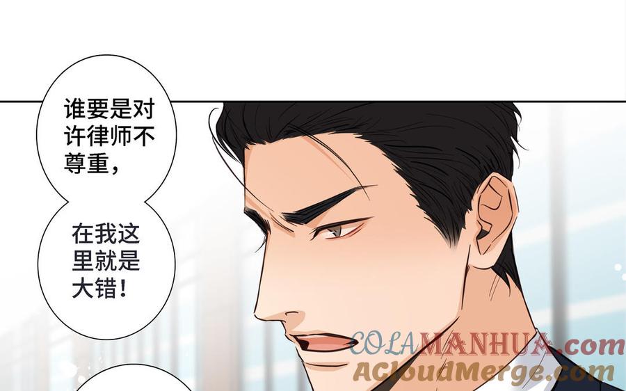 请别随便打开兽笼 第16话 议论纷纷 第67页