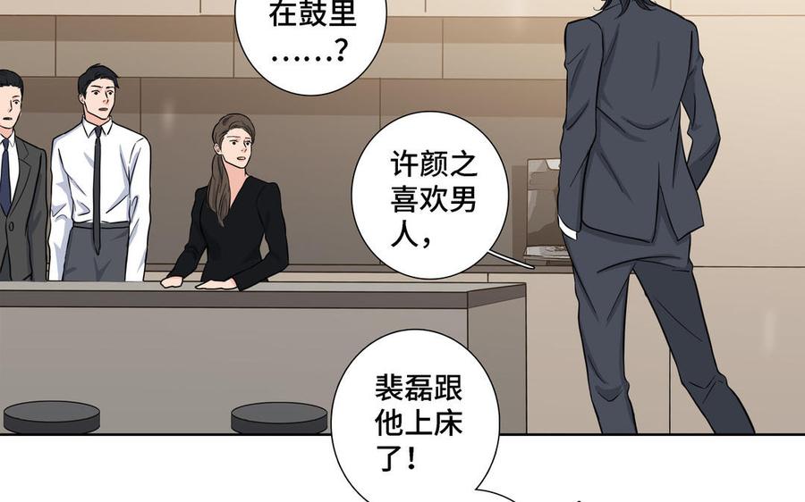 请别随便打开兽笼 第16话 议论纷纷 第12页