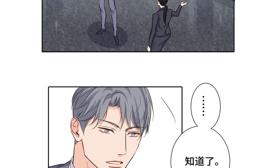 请别随便打开兽笼 第16话 议论纷纷 第47页