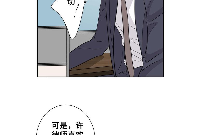 请别随便打开兽笼 第16话 议论纷纷 第39页