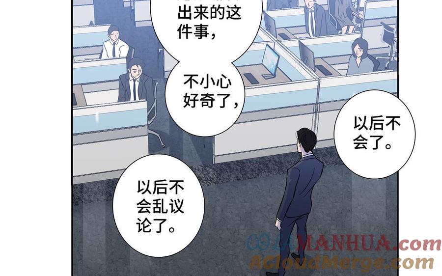 请别随便打开兽笼 第16话 议论纷纷 第70页