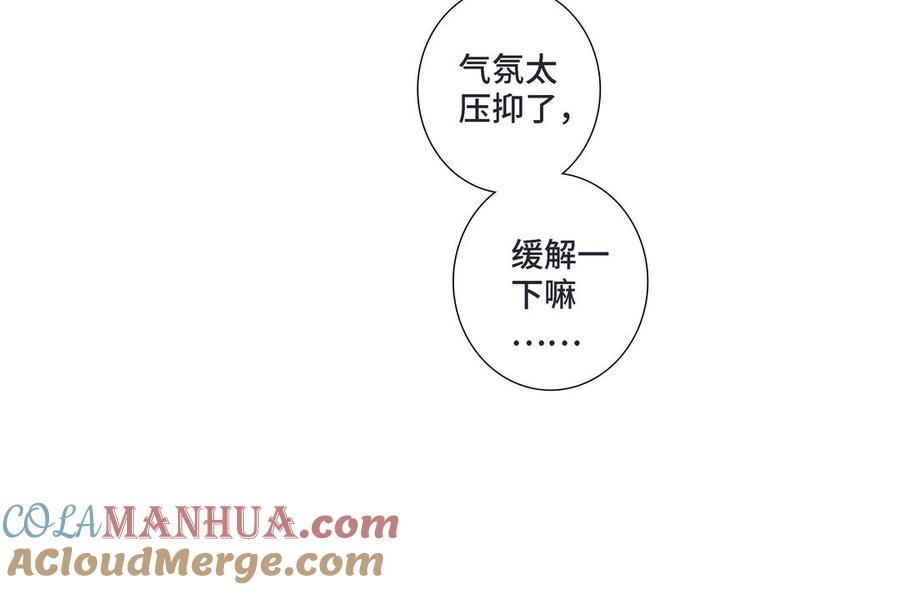 请别随便打开兽笼 第16话 议论纷纷 第73页