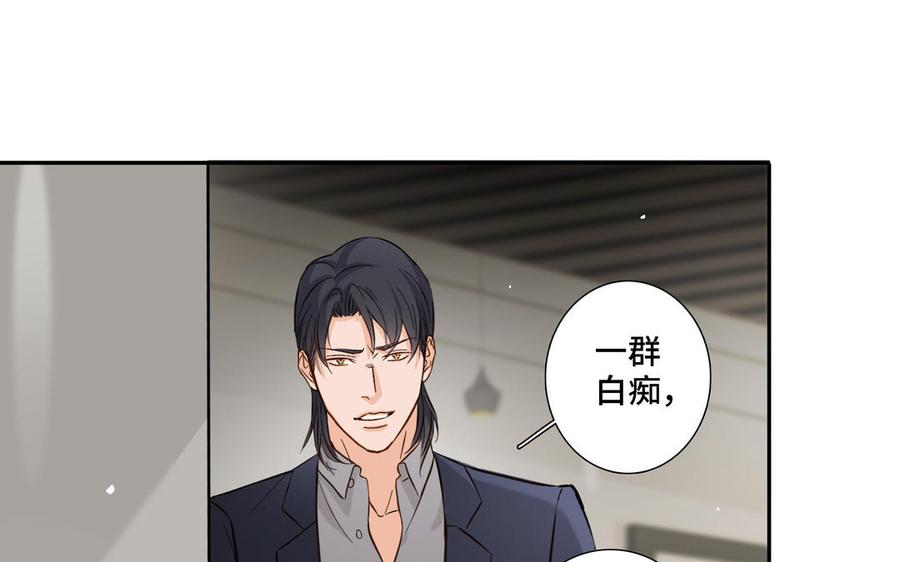 请别随便打开兽笼 第16话 议论纷纷 第9页