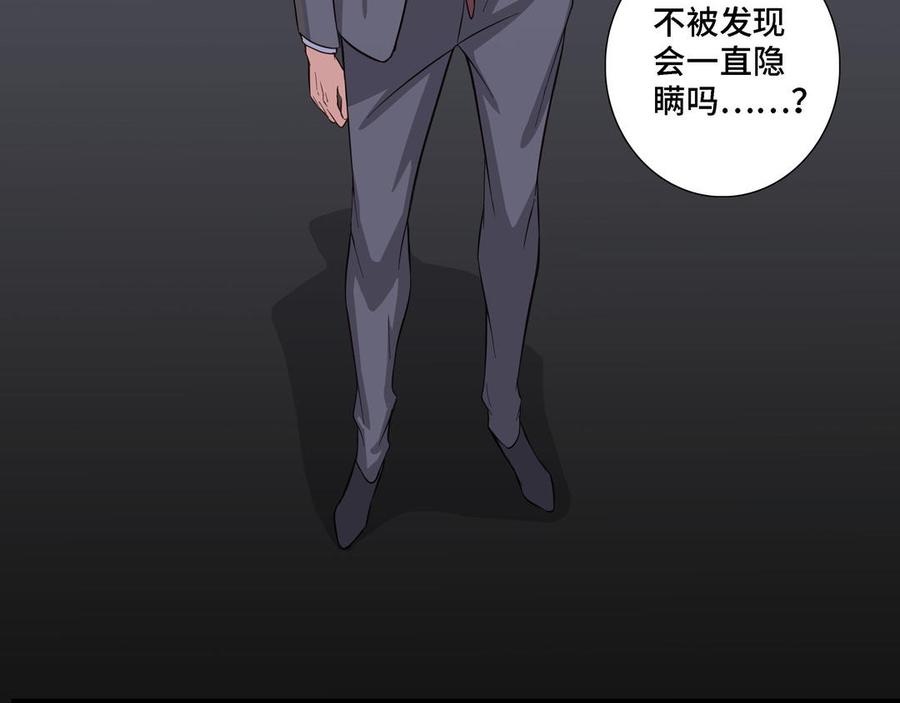 请别随便打开兽笼 第16话 议论纷纷 第42页