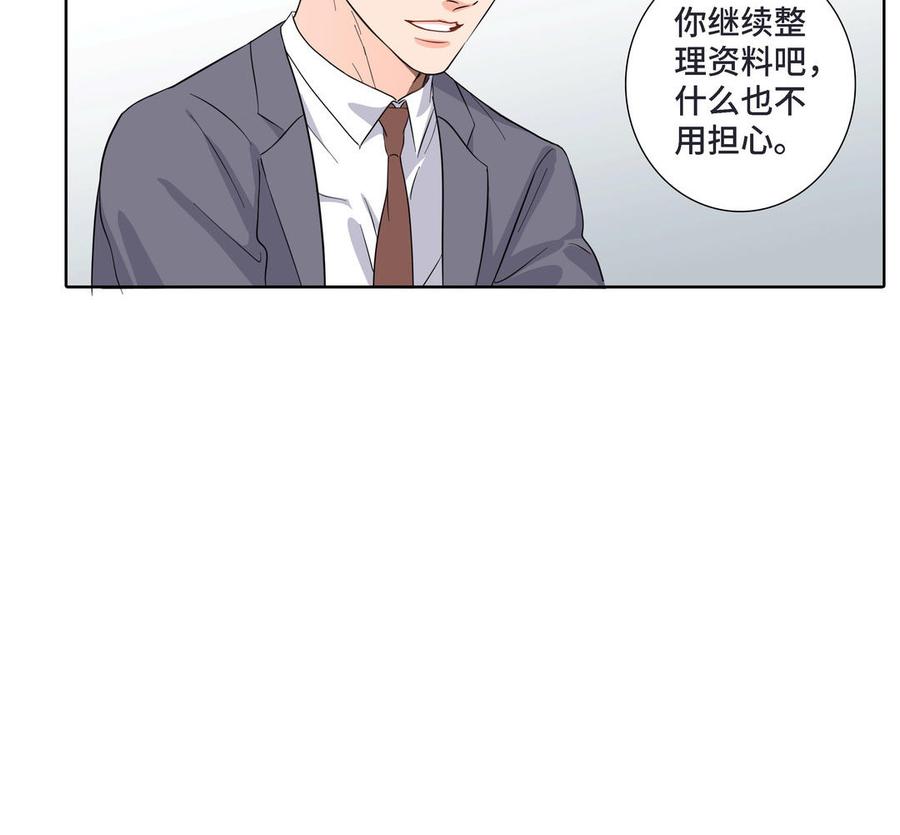 请别随便打开兽笼 第16话 议论纷纷 第30页