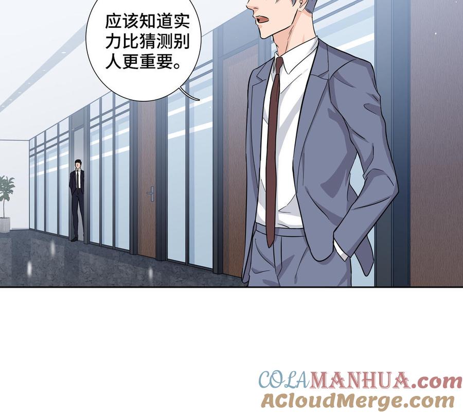 请别随便打开兽笼 第16话 议论纷纷 第37页