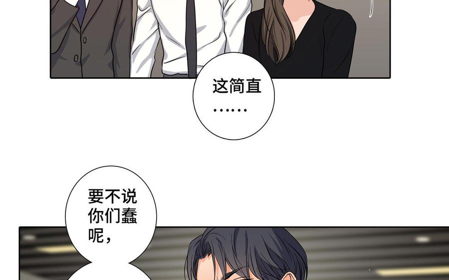 请别随便打开兽笼 第16话 议论纷纷 第15页
