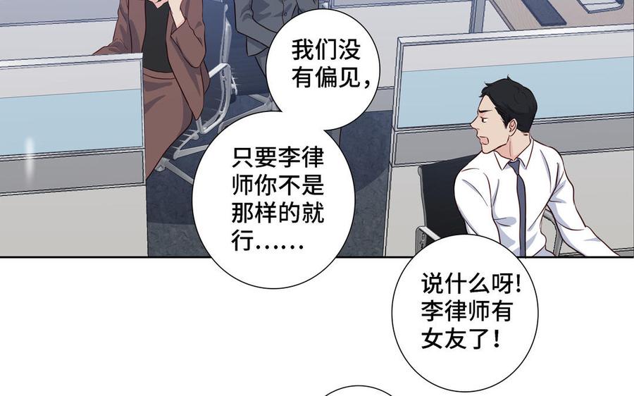 请别随便打开兽笼 第16话 议论纷纷 第72页
