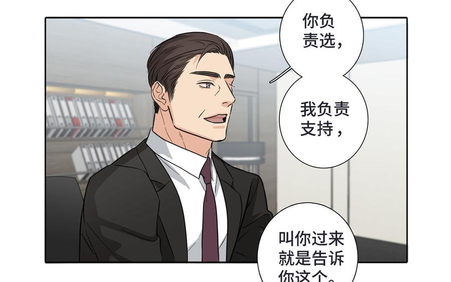 请别随便打开兽笼 第16话 议论纷纷 第56页