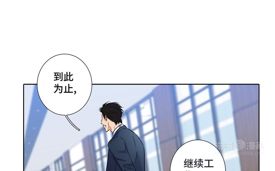请别随便打开兽笼 第16话 议论纷纷 第74页