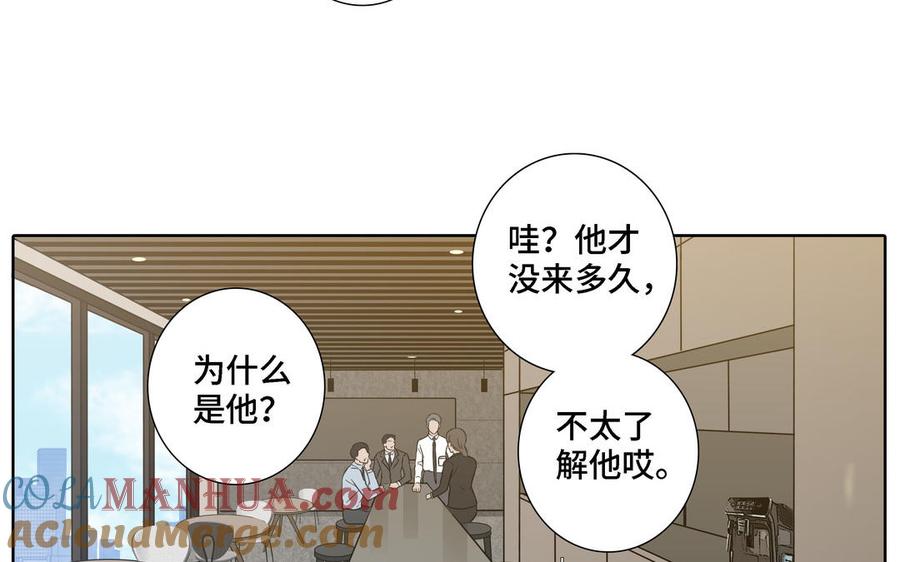 请别随便打开兽笼 第16话 议论纷纷 第7页