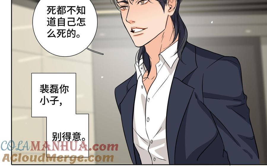 请别随便打开兽笼 第16话 议论纷纷 第16页
