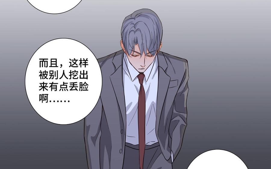请别随便打开兽笼 第16话 议论纷纷 第41页