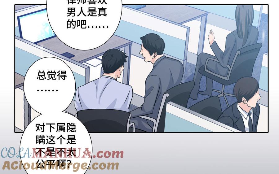 请别随便打开兽笼 第16话 议论纷纷 第40页