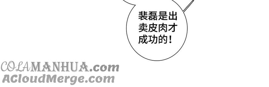 请别随便打开兽笼 第16话 议论纷纷 第13页