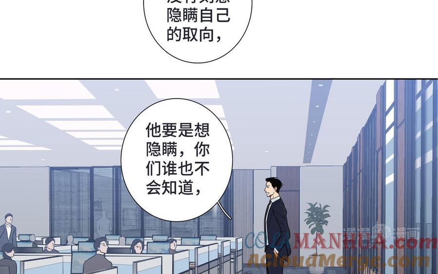 请别随便打开兽笼 第16话 议论纷纷 第64页
