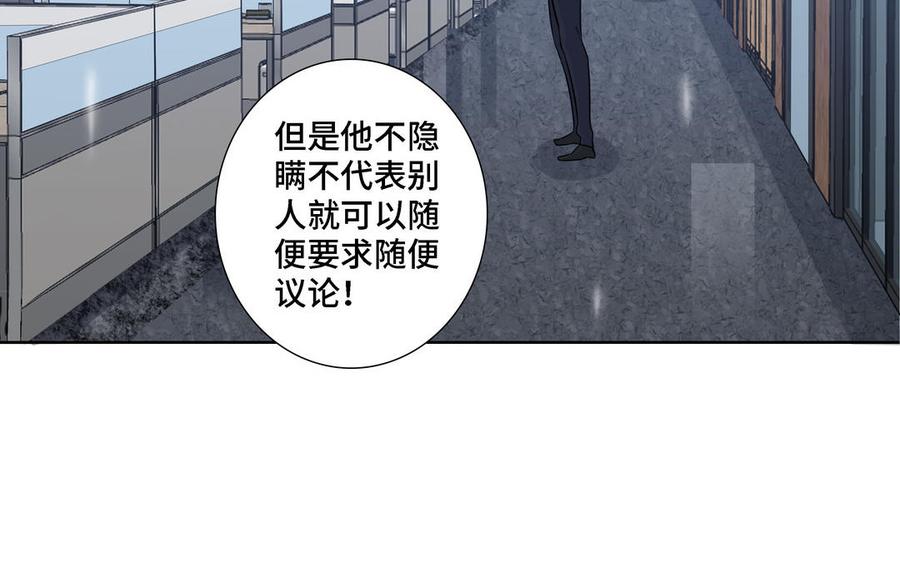 请别随便打开兽笼 第16话 议论纷纷 第65页