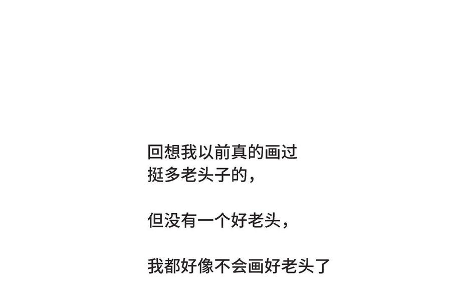 请别随便打开兽笼 第16话 议论纷纷 第78页