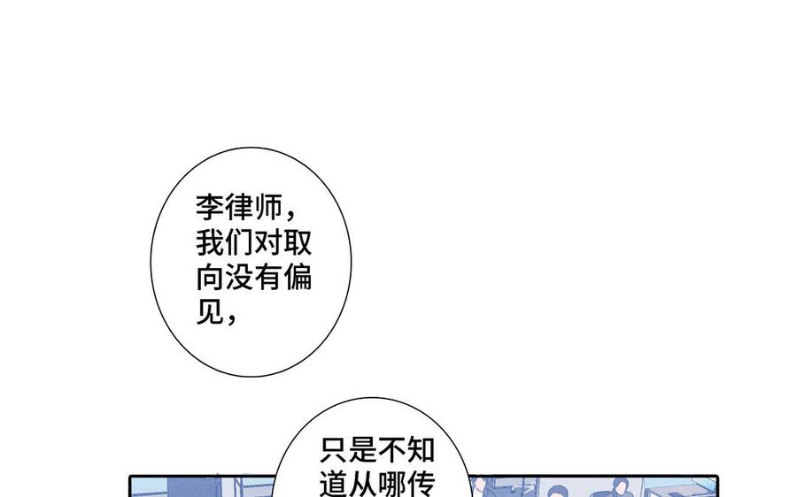 请别随便打开兽笼 第16话 议论纷纷 第69页